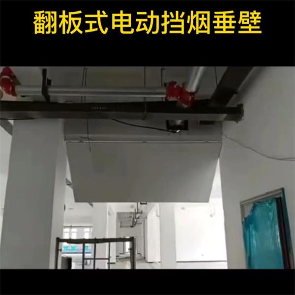 翻版式挡烟垂壁----火灾中的生命防线